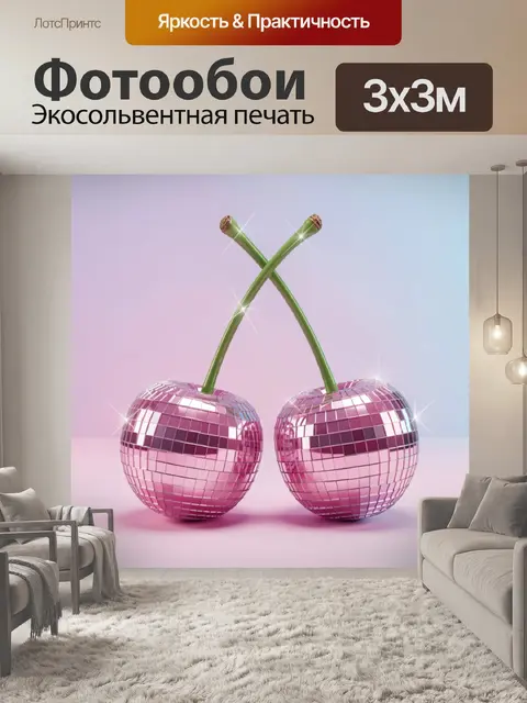 Фотообои Розовые диско-вишни