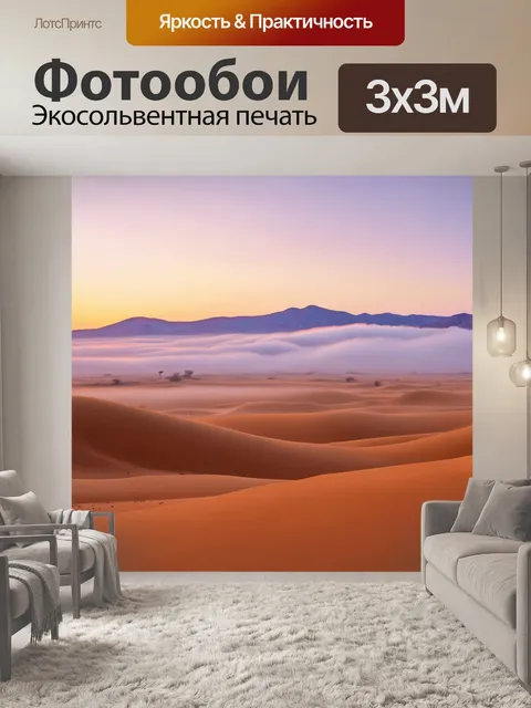 Фотообои туман в стиле акриловые краски, пустынный ландшафт, горы и туман, яркие закатные оттенки