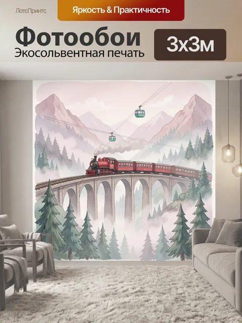 300 × 300 см · Экосольвентная печать