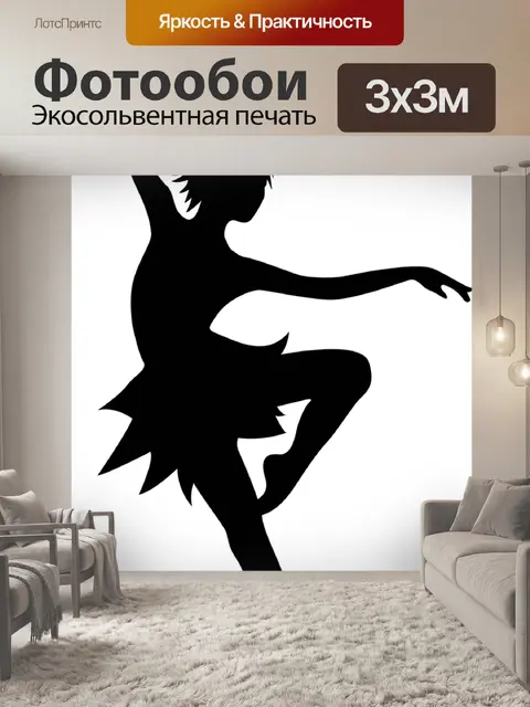Фотообои Силуэт