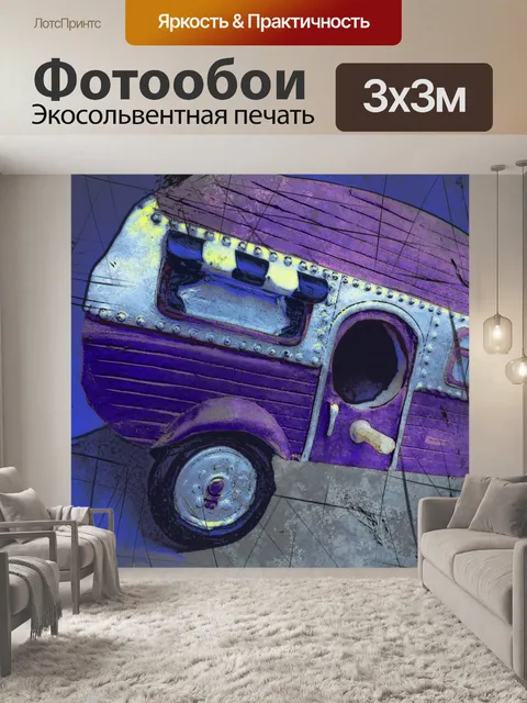 Фотообои Винтажный кемпинг-трейлер