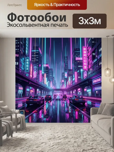 Фотообои Неоновые небоскребы ночного мегаполиса