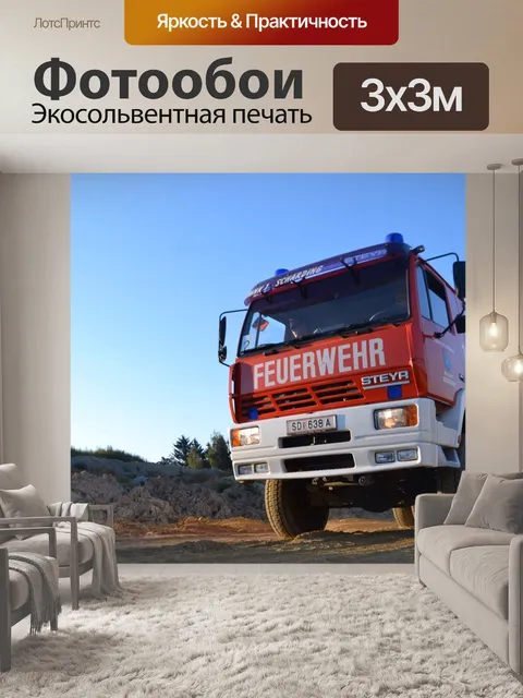 Фотообои Пожарные