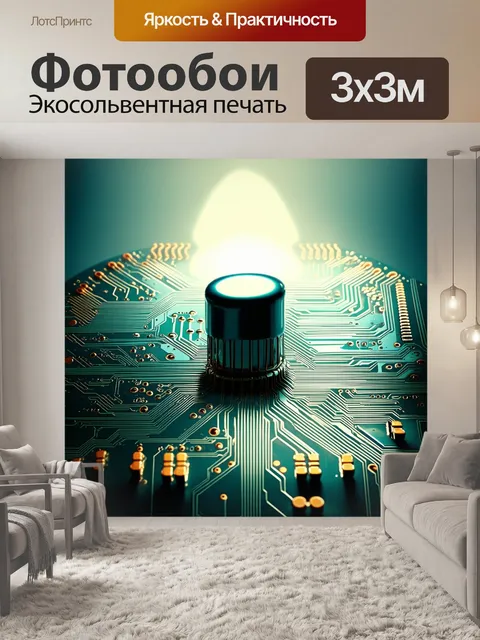 Фотообои создайте изображение печатной платы, окруженной светом и туманом, в стиле сюрреализма