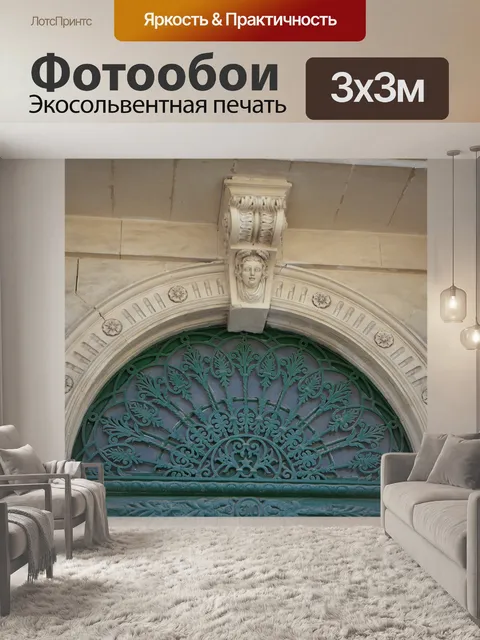 Фотообои Дверь