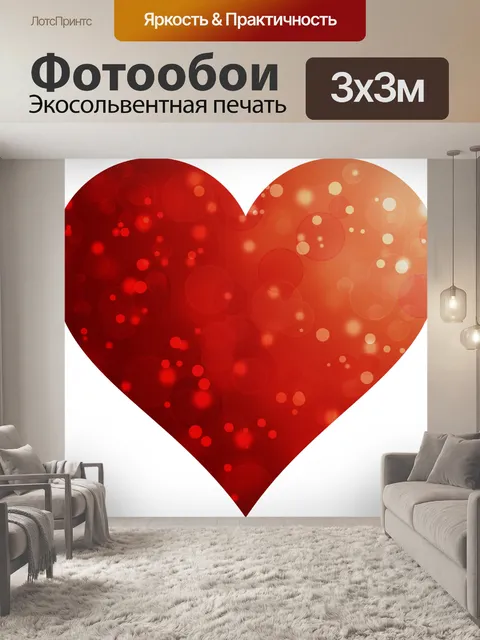 Фотообои Сердце клипарт боке красный