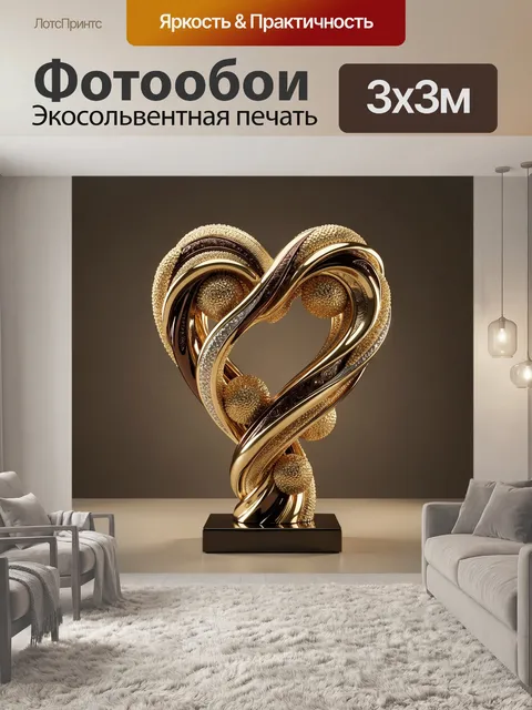 Фотообои Золотая композиция в форме сердца