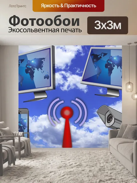 Фотообои Wlan