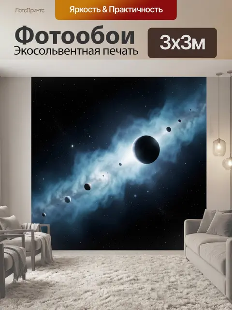Фотообои Космический пейзаж с планетами