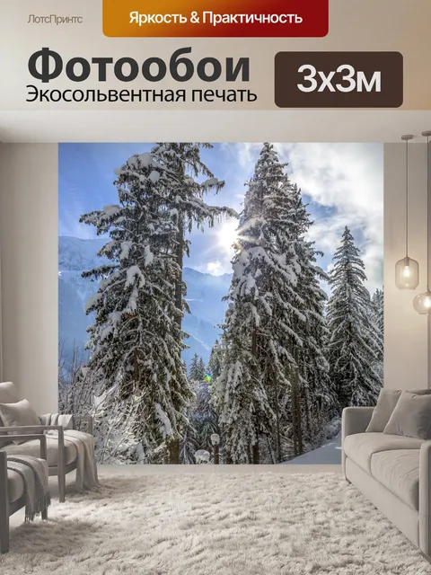 Фотообои Красивый зимний пейзаж