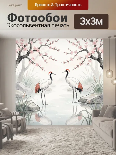 Фотообои Журавли у пруда и сакура