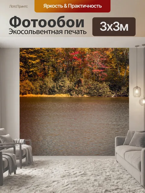 Фотообои Винтажные осенние деревья