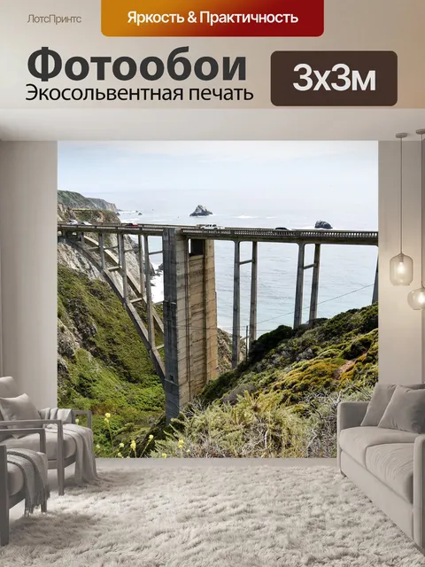 Фотообои Мост через ручей биксби