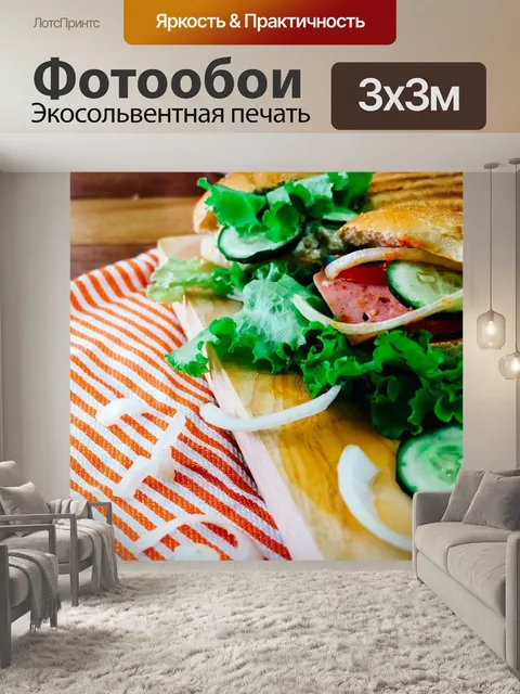 Фотообои Бургер