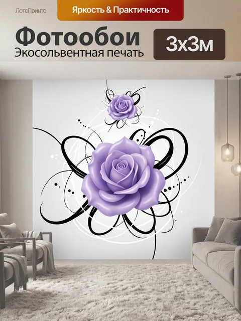 Фотообои Фиолетовые розы и абстракция