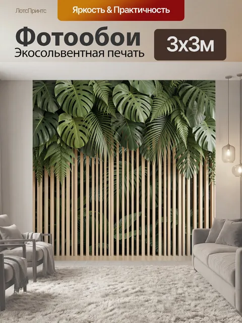 Фотообои Тропические листья и деревянные рейки