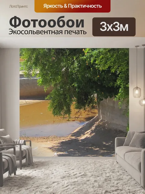Фотообои Пустая плотина с дождевой водой