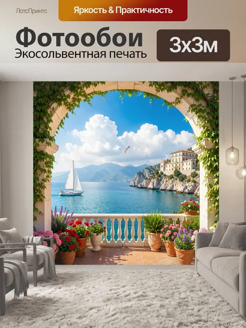 Фотообои Средиземноморская терраса у моря