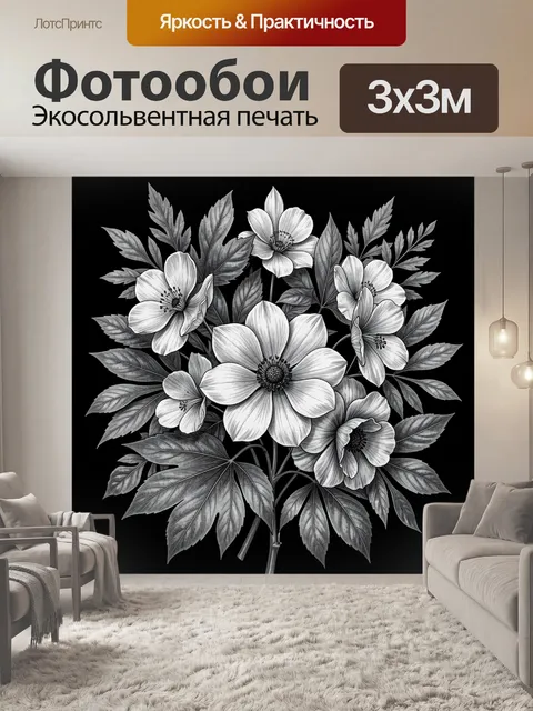 300 × 300 см · Экосольвентная печать