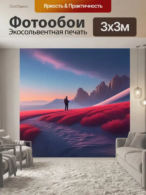 Фотообои пейзаж с стаффажем это минимал