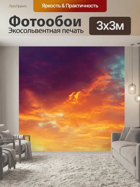 Фотообои Небо облака закат