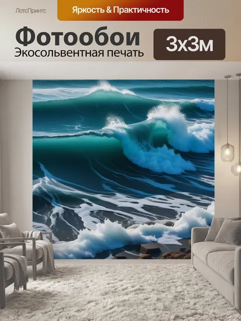 Фотообои океанские волны, разбивающиеся о берег