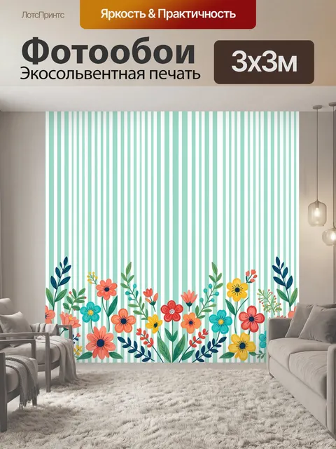 Фотообои Цветочный сад в вертикальную полоску