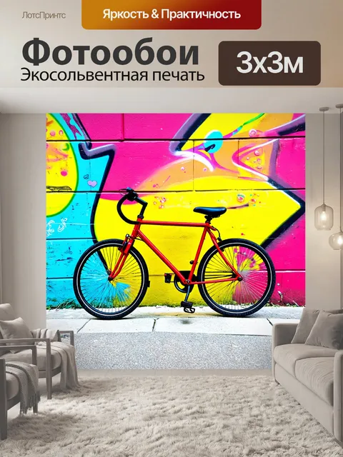 Фотообои красный металлический велосипед, стоящий у стены с психоделическими граффити
