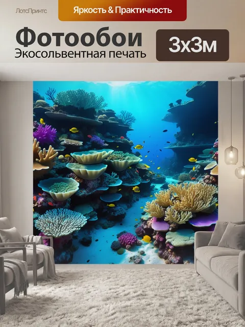 Фотообои подводные коралловые рифы в лучах солнца