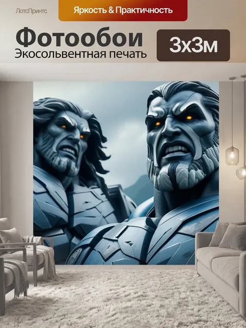 Фотообои пейзаж с титанами