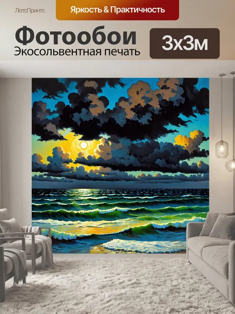 Фотообои море в стиле ван гога