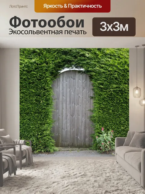 Фотообои Садовые ворота