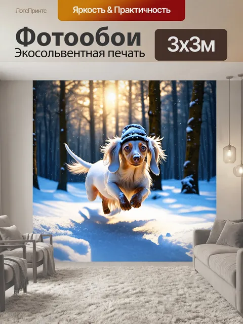 Фотообои в зимнем лесу, покрытом свежим снегом, длинношерстная такса играет, выпрыгивая из снега с шапкой из снегопадов