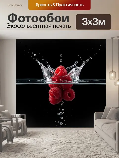 Фотообои Малиновый всплеск на черном фоне