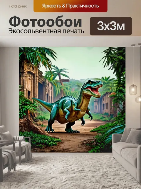 Фотообои динозавр, где динозавры исследуют древние, заброшенные города с растущими растениями и руинами, поглощенными…