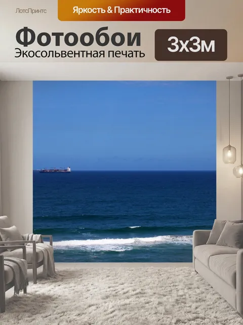 Фотообои белые волны на Индийском океане