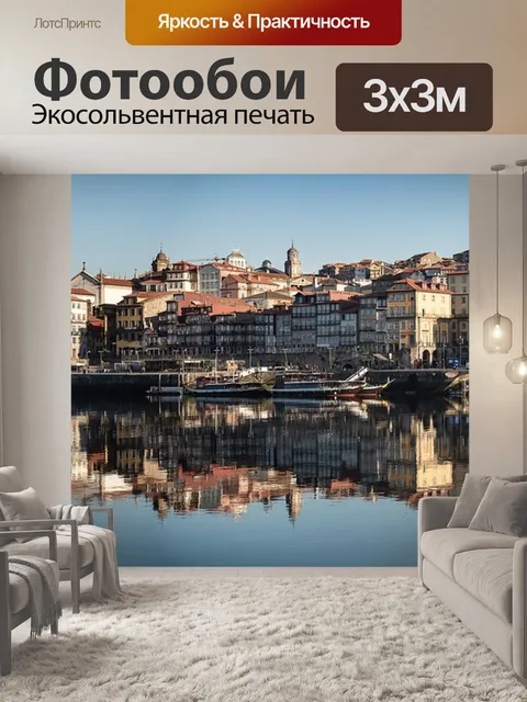 Фотообои Португалия