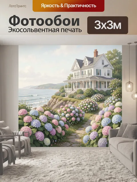Фотообои Белый дом у моря с гортензиями