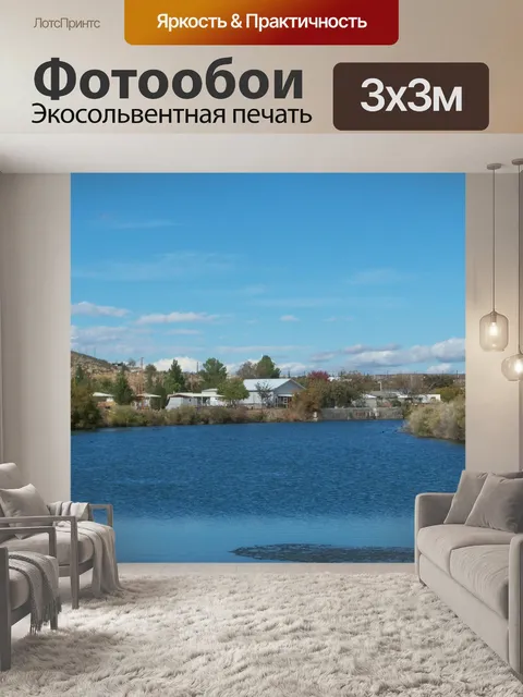 Фотообои Рио-Гранде-блюз