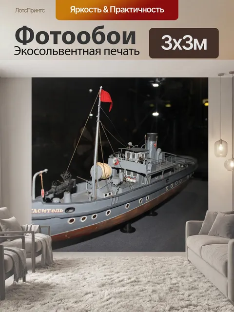 Фотообои Корабль