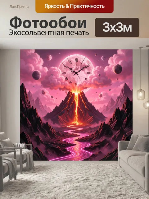 Фотообои Огненная гора и часы