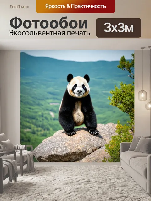Фотообои маленькая панда, взбирающаяся на скалу, уверенно добирается до вершины с видом на долину