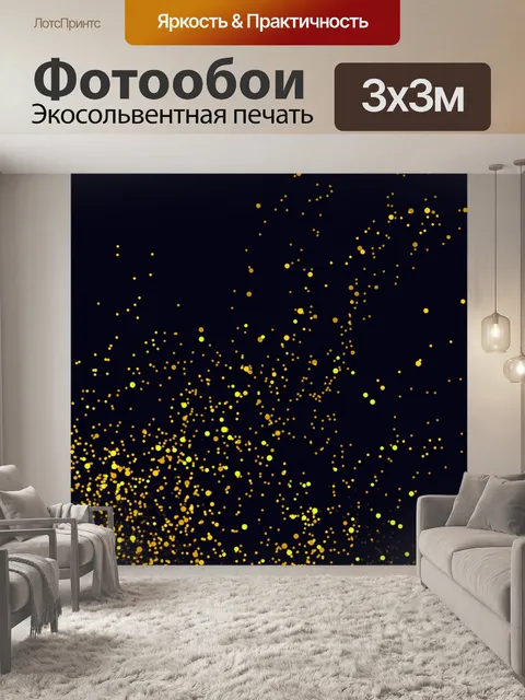 Фотообои Золотой фон блеск огней