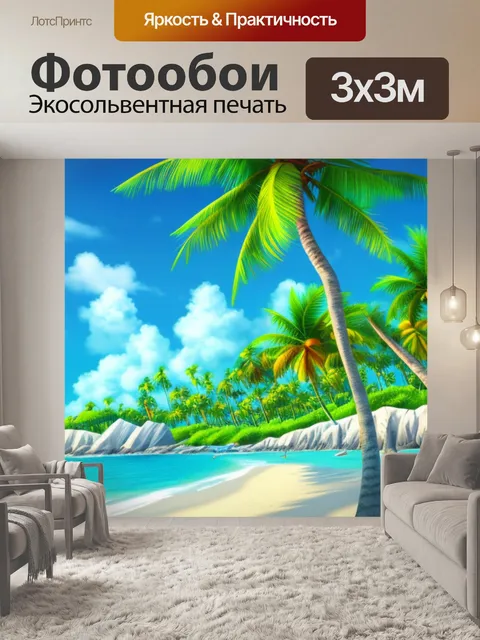 Фотообои морской пейзаж с пальмами видео