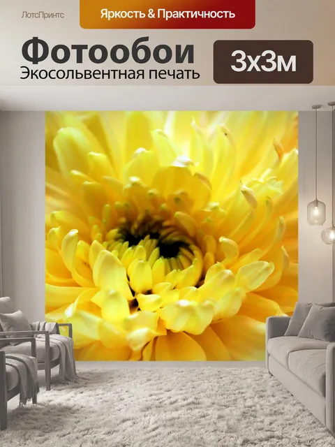 Фотообои желтый цветок 4