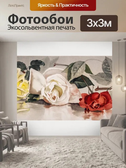 Фотообои Розы винтаж арт старый
