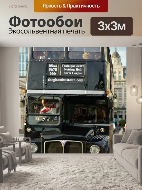 Фотообои Лондон
