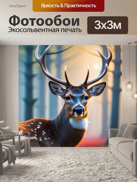 Фотообои с оленями