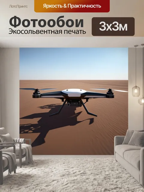 Фотообои создайте изображение об инновациях в области беспилотных летательных аппаратов