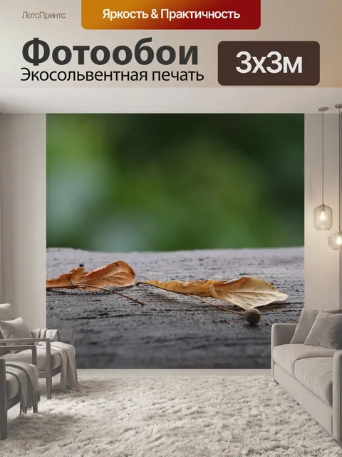 Фотообои Летом